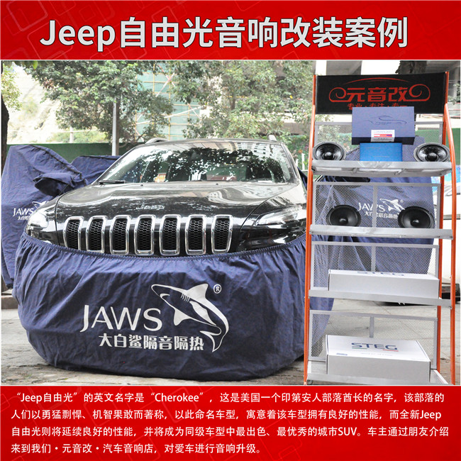 贵阳JEEP自由光汽车音响改装